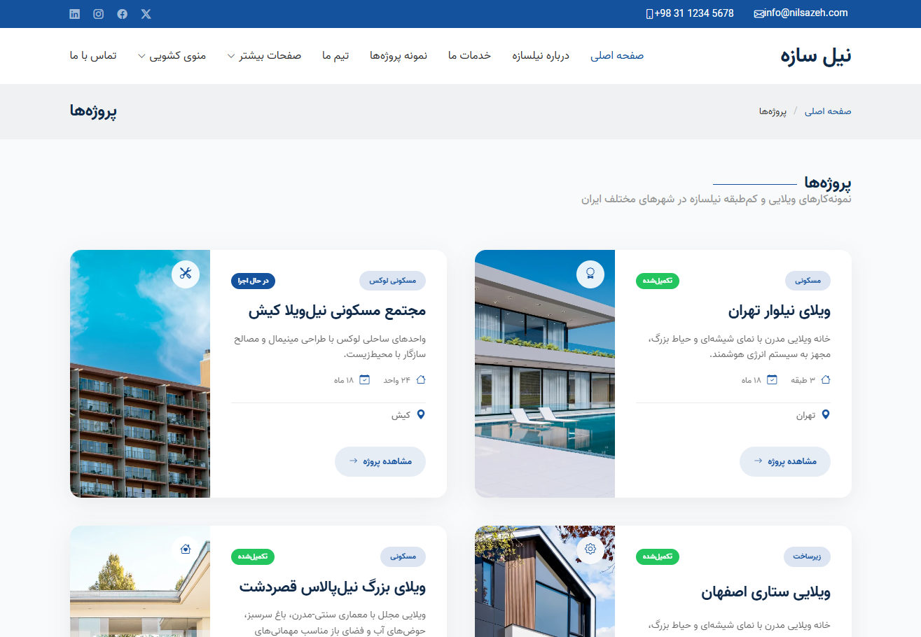 شرکت عمرانی نیل سازه